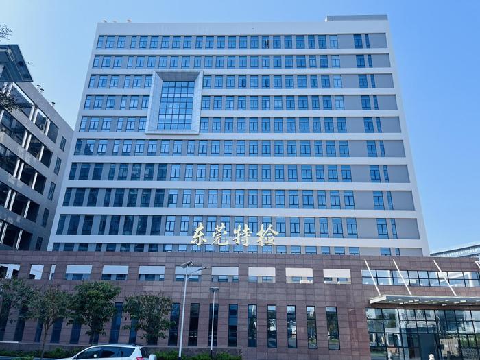 纳雍广东省特种设备检测研究院东莞检测院实验室设备及配套服务项目